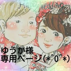 優香様の似顔絵専用ページ(*^O^*)のサムネイル