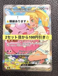 ポケモンカード リーリエのピッピex sar スタートデッキ100 - メルカリ