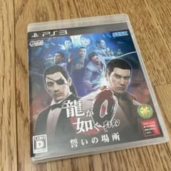 龍が如く0 誓いの場所　PS3 ソフトのサムネイル
