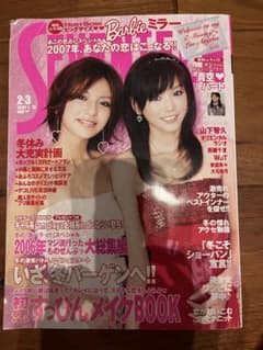 セブンティーン SEVENTEEN 2007年 2・3月号 - メルカリ