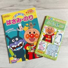 アンパンマン はじめてのはさみ・のり ぬりえ 2冊セット 知育 新品のサムネイル