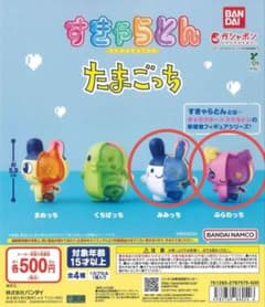すきゃらとん　たまごっち　カプセルトイ　みみっち　ふらわっちのサムネイル