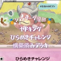 10/7シティリーグ優勝】ヤドキング構築済みデッキ - メルカリ
