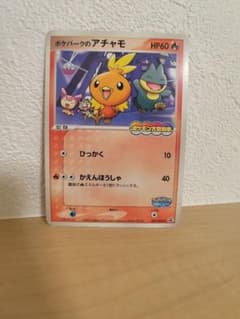 ポケパークのアチャモ PROMO PCG-P 047/PCG-P - メルカリ