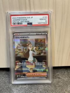 ミカンのまなざし SAR スカーレット&バイオレット 拡張パック 超電