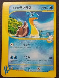 ヤナギのラプラス ● ポケモンカード★VS 041/141 ヤナギのラプラス〈041/141〉[VS] - メルカリ