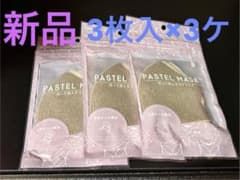 PASTEL MASK 洗って使える3Dマスク スモール3ケセットのサムネイル