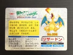トップサン】No.006 かえんポケモン.リザードン - メルカリ