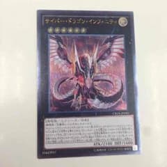 サイバードラゴンインフェルニティのサムネイル