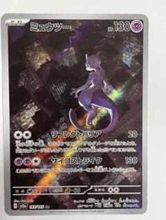 ✳︎値下げ✳︎ポケモンカード 【ミュウツー】ARのサムネイル