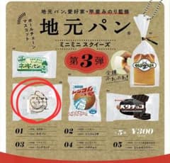 地元パン  ガチャ ニシカワ食品株式会社 にしかわフラワーのサムネイル