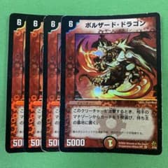 ボルザードドラゴン 初期版 4枚セット デュエルマスターズ k - メルカリ