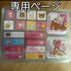 専用ページのサムネイル
