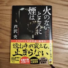 火のないところに煙はのサムネイル
