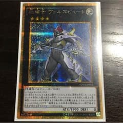 遊戯王 励騎士ヴェルズビュートのサムネイル