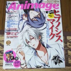PASH! アニメージュのサムネイル