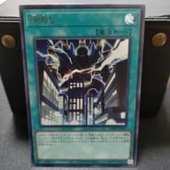 遊戯王 神鳴り【ウルトラ】{LOCR-JP021} | Mercari