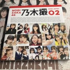 乃木坂46写真集 乃木撮 VOL.02のサムネイル