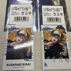 カリスマ トレーディングチェキ風カード vol.6 草薙理解 2点