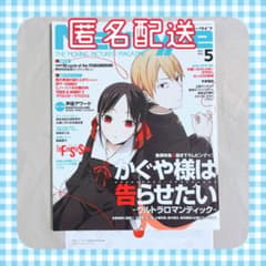 Newtype 2022년 5월호 카구야님은 말하고 싶다 고리 핑 드럼