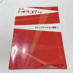 高校ハイスコアナビ 英語のサムネイル