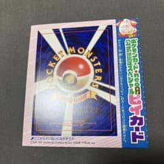 ピィ 旧裏 未剥がし コロコロ - メルカリ