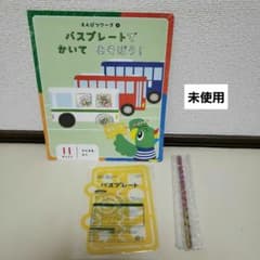 こどもちゃれんじ ほっぷ 鉛筆ワーク しまじろう バスプレート