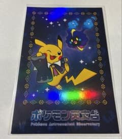 【psa10 】天文台ポストカード　ピカチュウ&コスモッグ ポケモン天文台限定 極美品‼️ ホログラムカード ピカチュウ