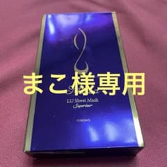 まこ様専用　ムーサ　LU・シートマスク　シュペリエルのサムネイル