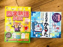 知育★四字熟語かるた★ことわざかるた★のサムネイル