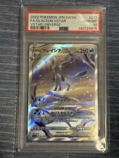 PSA10 グレイシアVSTAR SAR ポケモンカード - メルカリ
