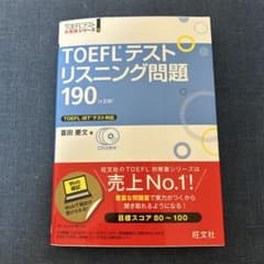 TOEFLテストリスニング問題190のサムネイル