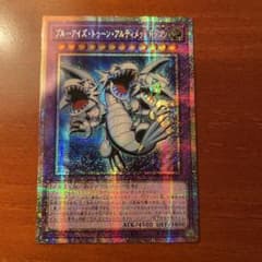 ブルーアイズトゥーンアルティメットドラゴン プリズマ アジア - メルカリ