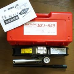 マサダ  油圧  パンタジャッキ  シザースジャッキ MSJ-850のサムネイル