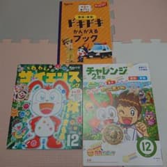 チャレンジ2年生 2024 12月号 3冊セット - メルカリ
