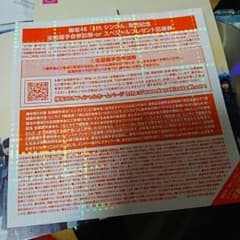 欅坂46 4thシングル発売記念 全国握手会参加券orスペシャルプレゼント応募券のサムネイル