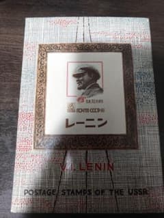 3227 外国切手 旧ソ連　1968年レーニンの肖像　3種完 凹版 使用済み切手アルバム 旧ソ連 レーニン - メルカリ