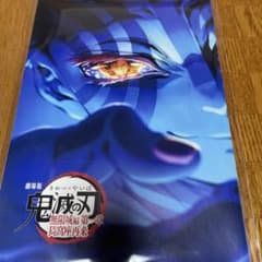 劇場版「鬼滅の刃」無限城編 第一章 猗窩座再来 パンフレットのサムネイル