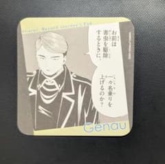 Genau Random Coaster Kyomafu 2026 Funeral Frieren