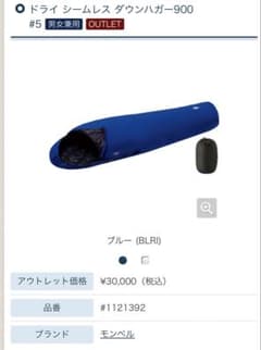 モンベル ドライ シームレス ダウンハガー900 #5 #1121392のサムネイル