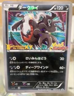 ダークライ 037/XY-Pプロモ ピカチュウこれなんのカギ？ さいみんはどう ダークライ 037/XY-P ピカチュウこれなんのカギ？ - メルカリ