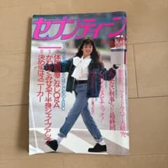 週刊セブンティーン 9.22 no.40のサムネイル