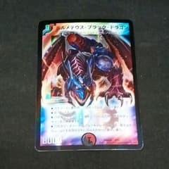 ボルメテウス・ブラック・ドラゴンのサムネイル