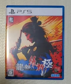 龍が如く 維新！ 極　ps5