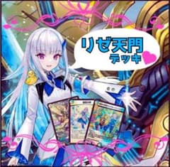 【値下げ⭕️】青白リゼ天門 デッキ 高レート 青白天門デッキ パーツ リゼ天門 微高レート - メルカリ