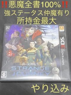 真・女神転生 DEEP STRANGE JOURNEY 究極やり込みデータ有り 真・女神転生 DEEP STRANGE JOURNEY 究極やり込みデータ有り - メルカリ