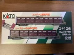 KATO コキ106 19Dコンテナ貨車 2両セットのサムネイル