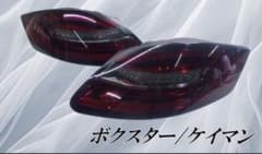 SONAR ソナー 987 ボクスター 前期 ケイマン テールライト LED - メルカリ