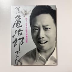 市川猿之助 本のサムネイル