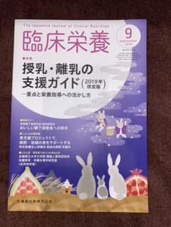 臨床栄養2019.9月号のサムネイル